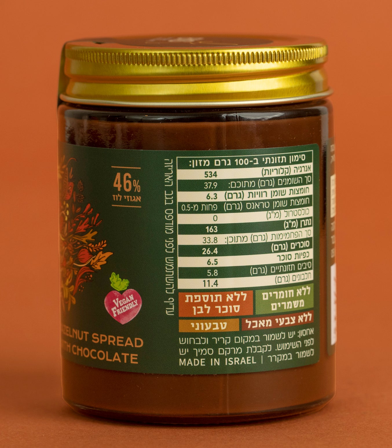 ממרח אגוזי לוז עם שוקולד