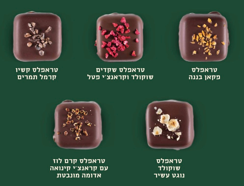 מארז של 12 טראפלס גדולים מגוונים - 360 גרם